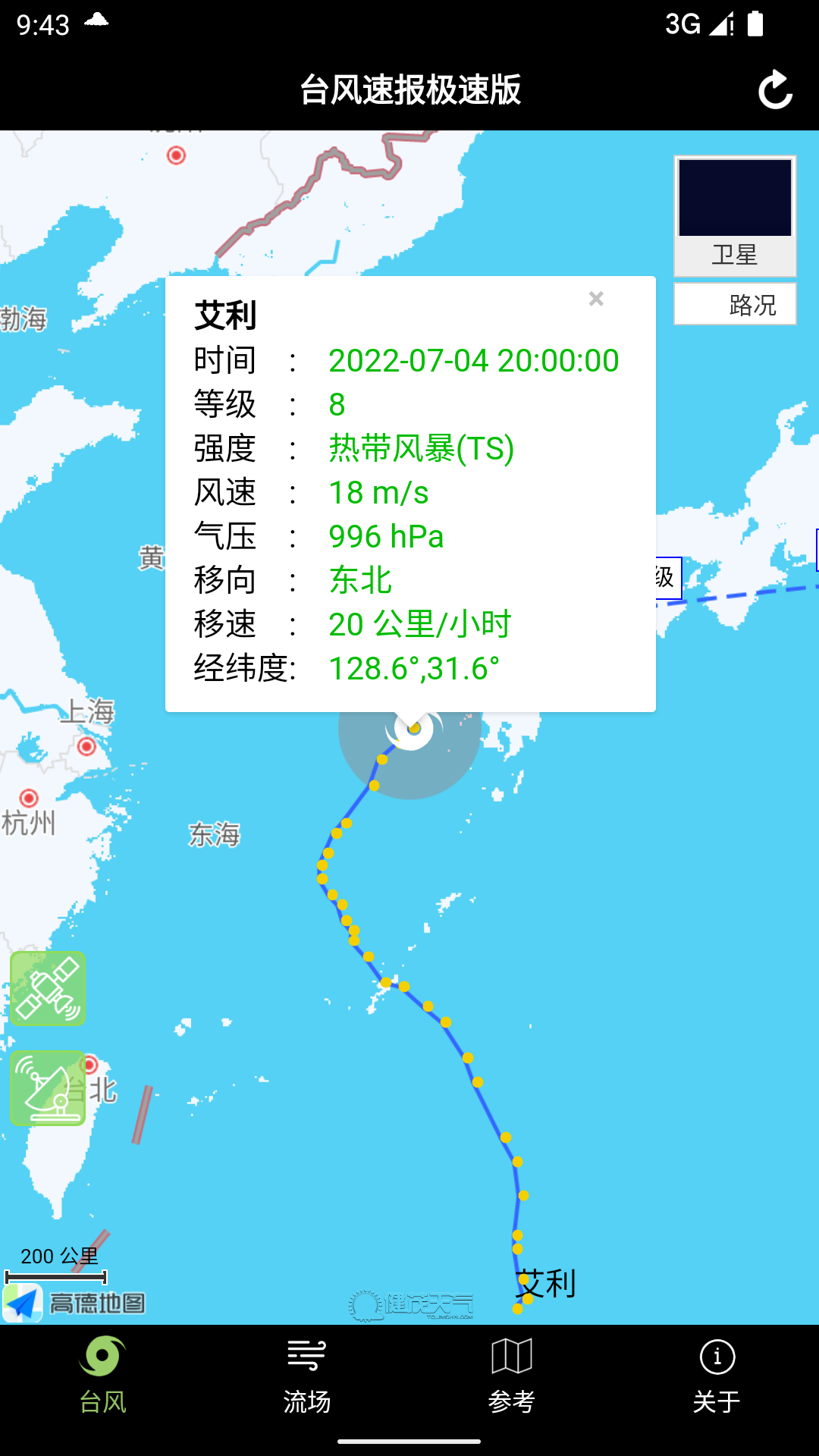 台风速报极速版图2