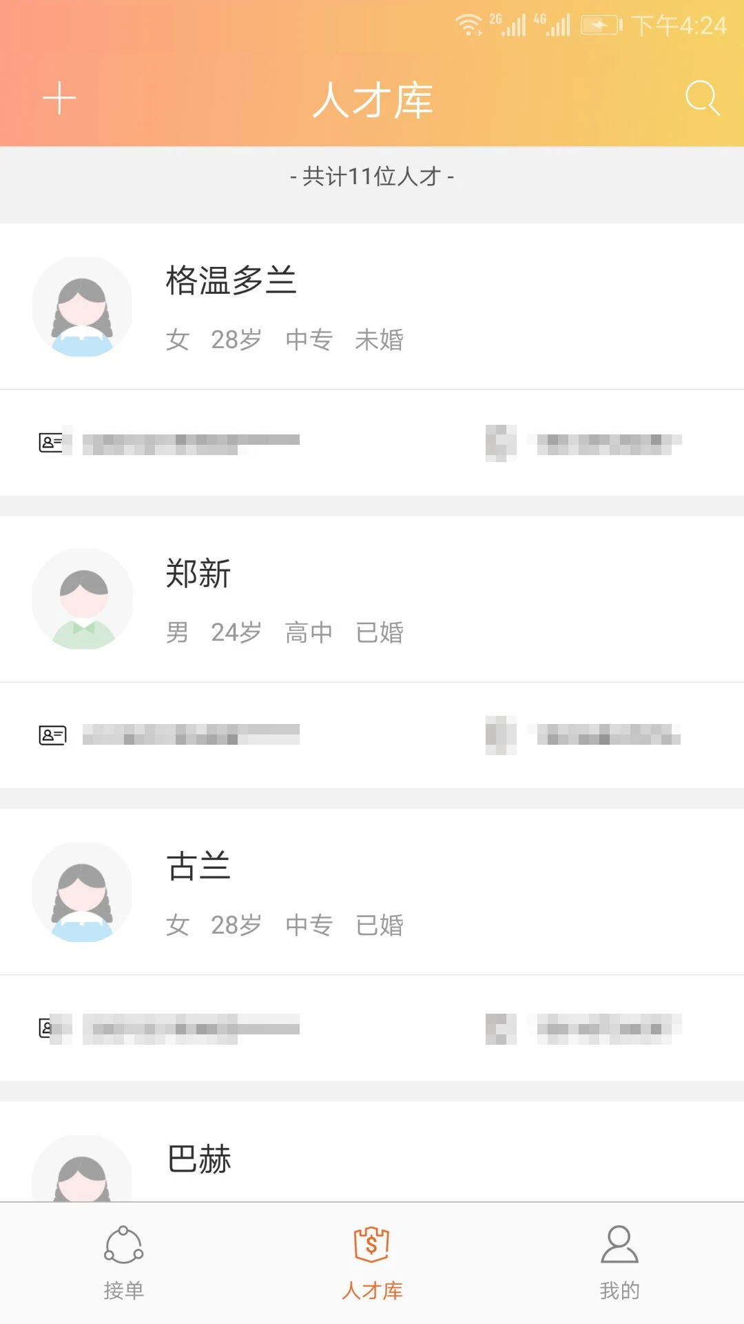 找了么合伙人图4