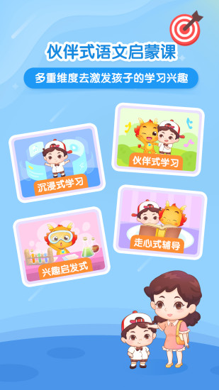 小伴龙大语文图1
