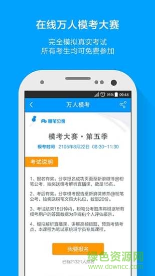 粉笔公考ipad版(粉笔职教)