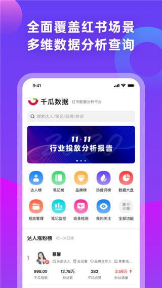千瓜数据(运营管理与数据分析工具) v2.9.0 安卓版图1