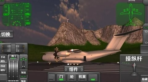 真实飞机飞行模拟器图2