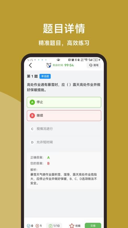 高空作业题库直通车图2