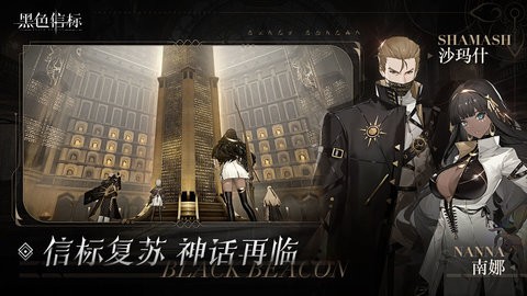 黑色信标图1