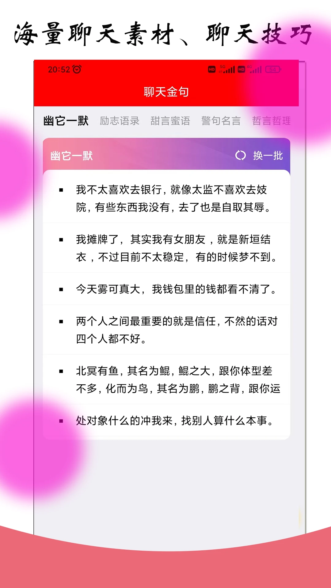 恋爱聊天对话宝图1