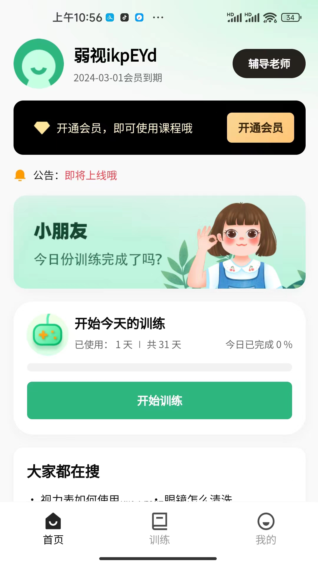 儿童弱视训练软件图2