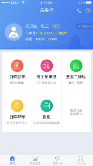 易提柜2023最新版图1