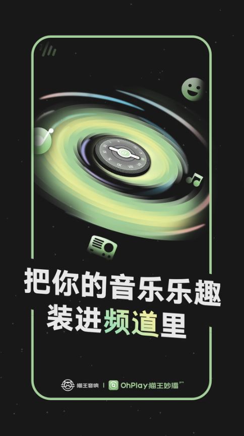猫王妙播Pro(音频服务软件) v3.3.1 安卓版图1