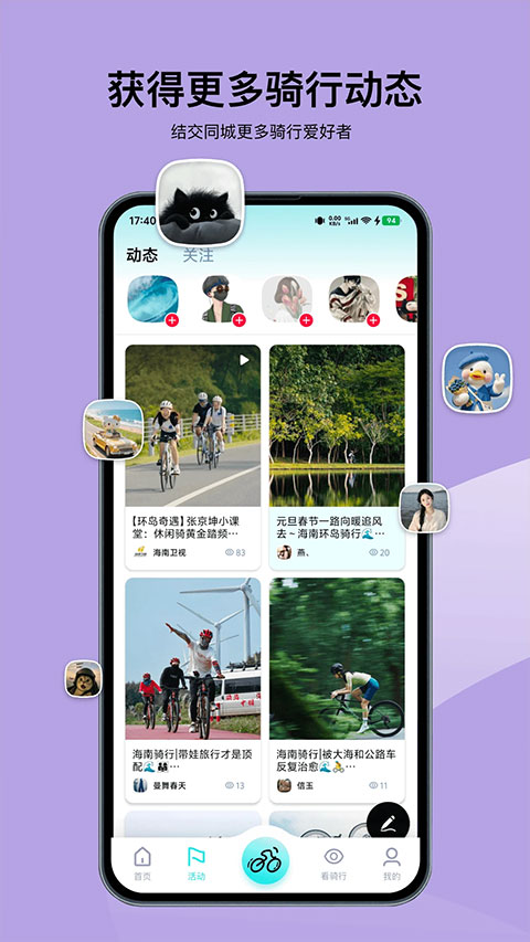 众骑竞技图4