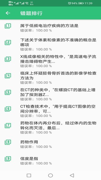 康复医学治疗技术师图3
