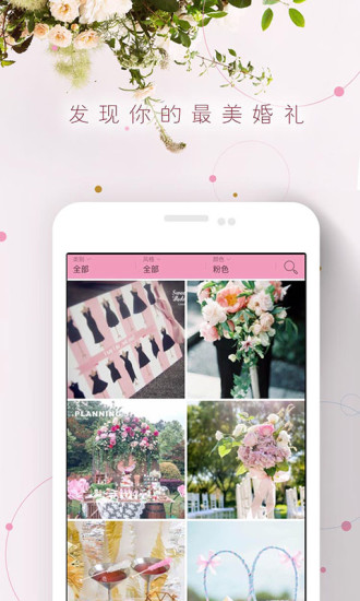时尚新娘app手机软件图1