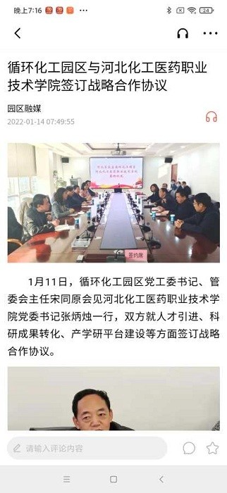 园区融媒客户端图3