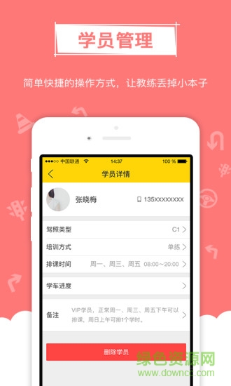 大嘴教练图2