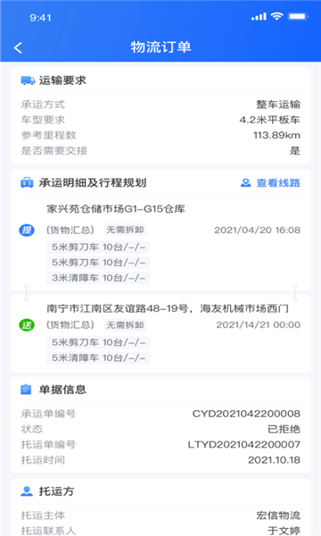 流帮货运平台图1