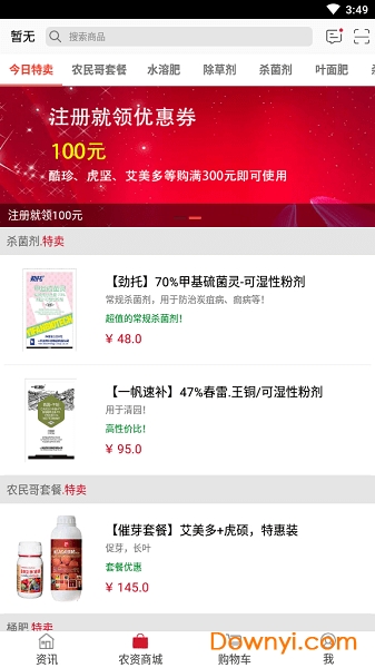 农民哥软件