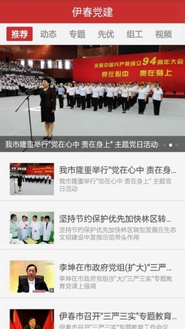 伊春党建图2