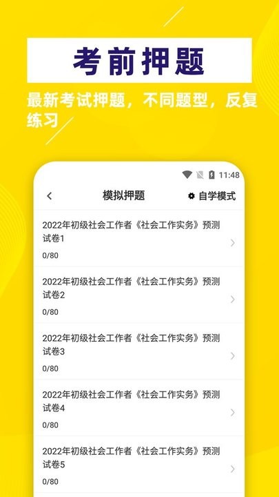 社会工作者牛题库图4