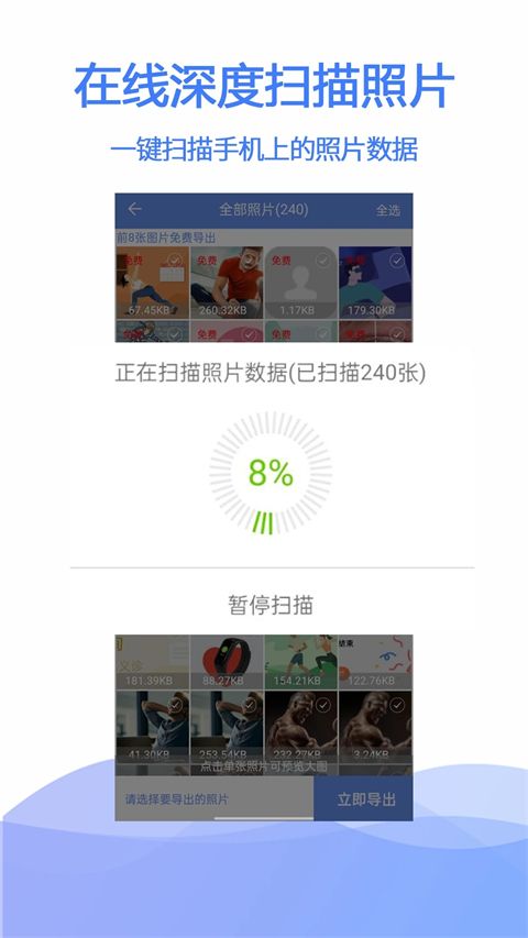 极速数据恢复软件(手机数据恢复软件) v3.2.6 安卓版图3