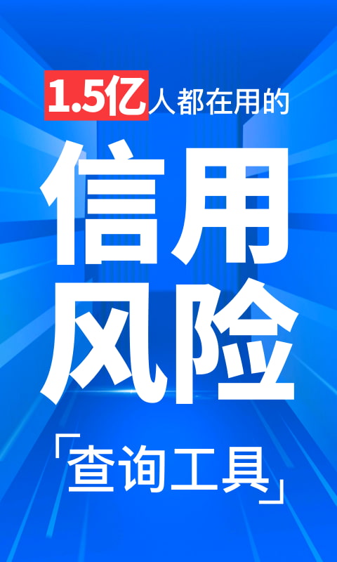 天下信用(征信查询) v7.0.2 安卓手机版