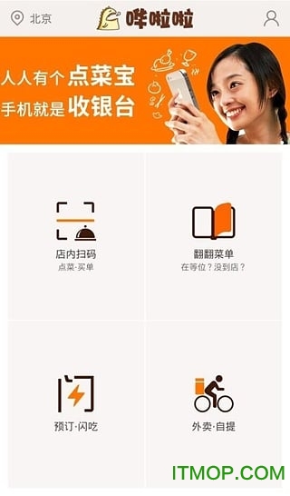哗啦啦点菜图4