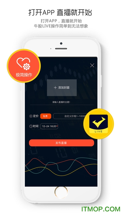 牛股Live直播iphone版图5