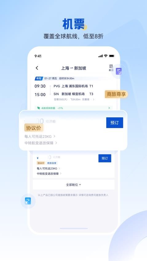携程商旅app手机客户端(Ctrip Biz)图3