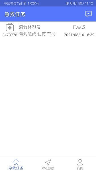 急救志愿者图2