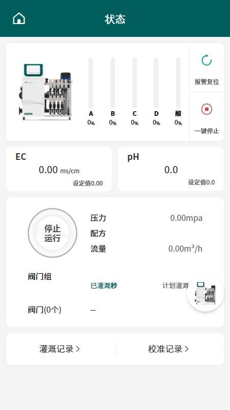 HortiECO手机版图2