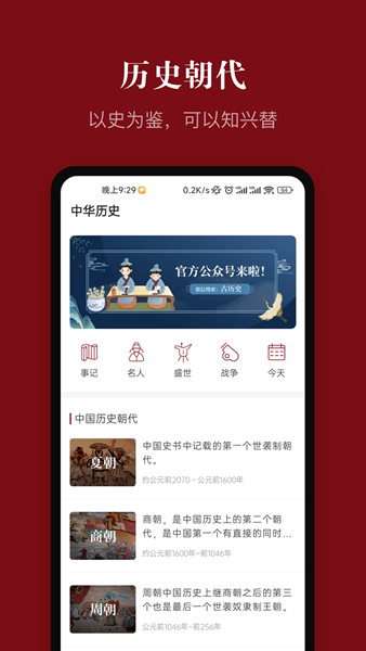 中华历史手机版 安卓版v7.3.8图2