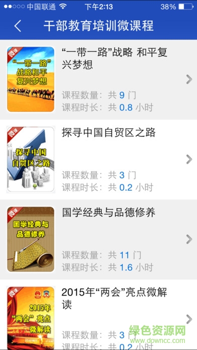 干部云课堂图1