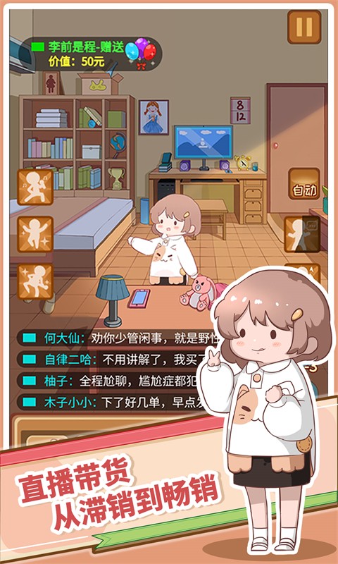 直播带货我特牛图3