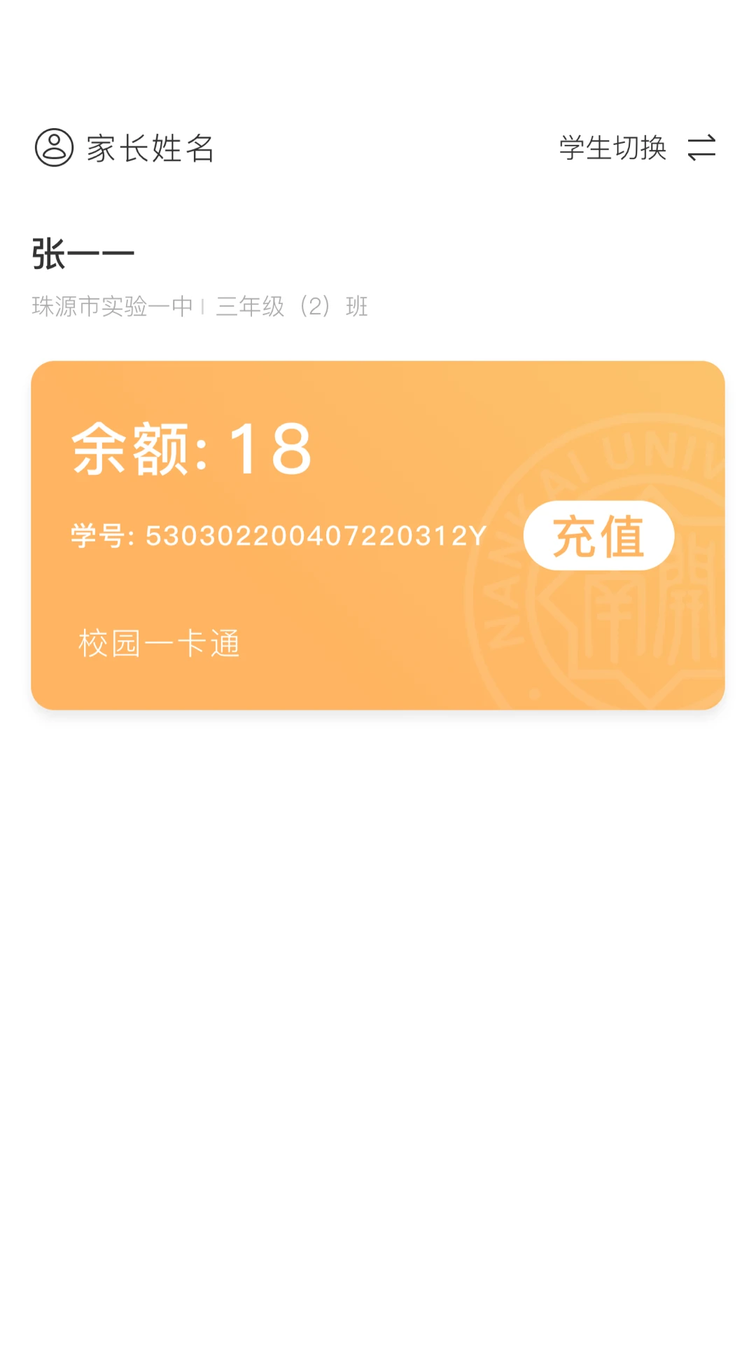 珠源一卡通图1