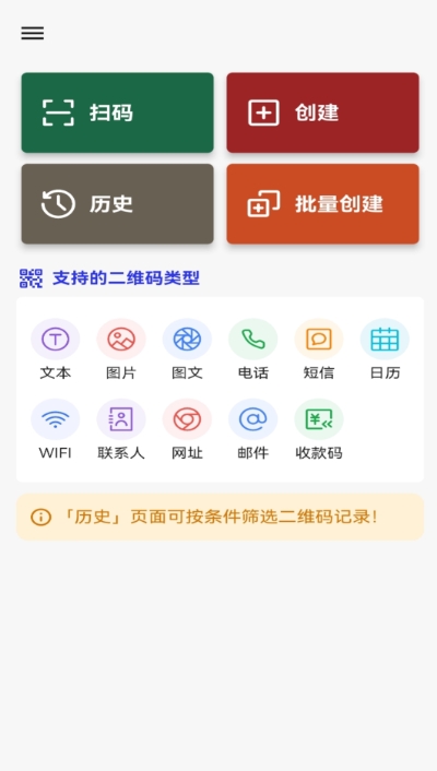 快快二维码生成器图4