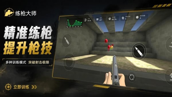 练枪大师图3