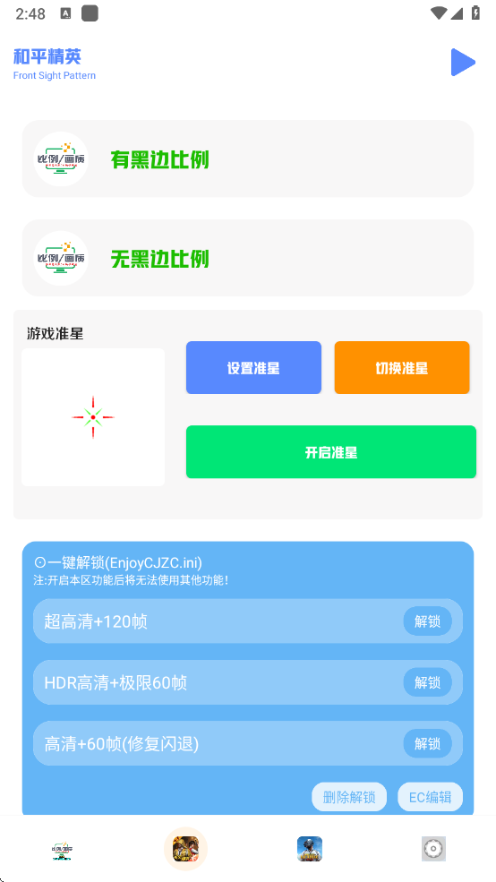画质比例工具箱无任务app图2