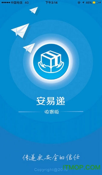 安易递收寄版