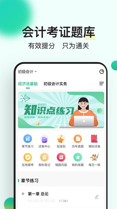 会计练题狗图4