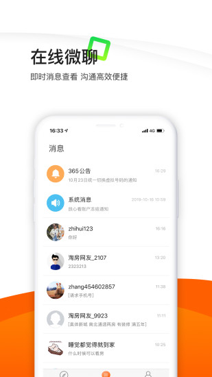 365租售宝(经纪助手)图1