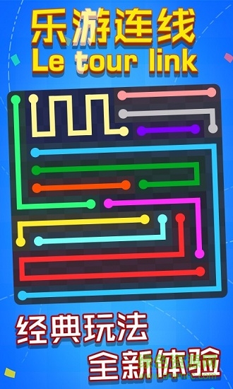 乐游连线图4