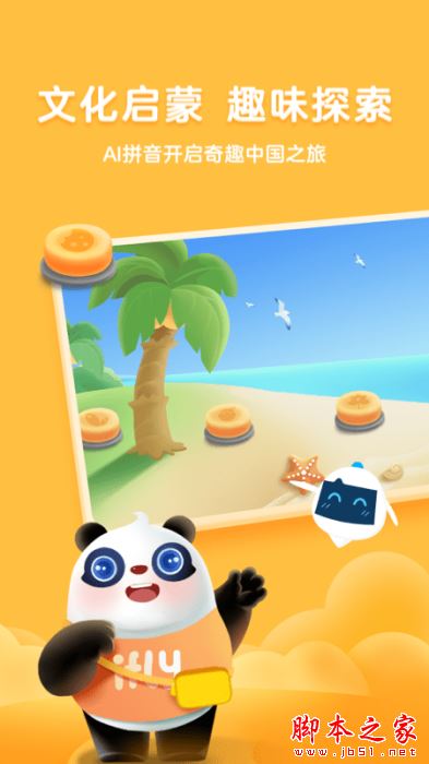 熊小球拼音 v6.0.0 安卓版图1