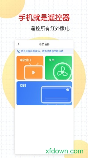 万能家电遥控器图4