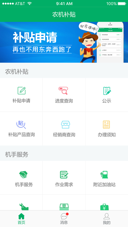 江西农机补贴图1