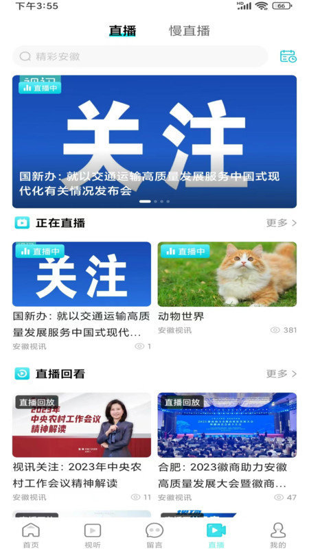 安徽视讯图3