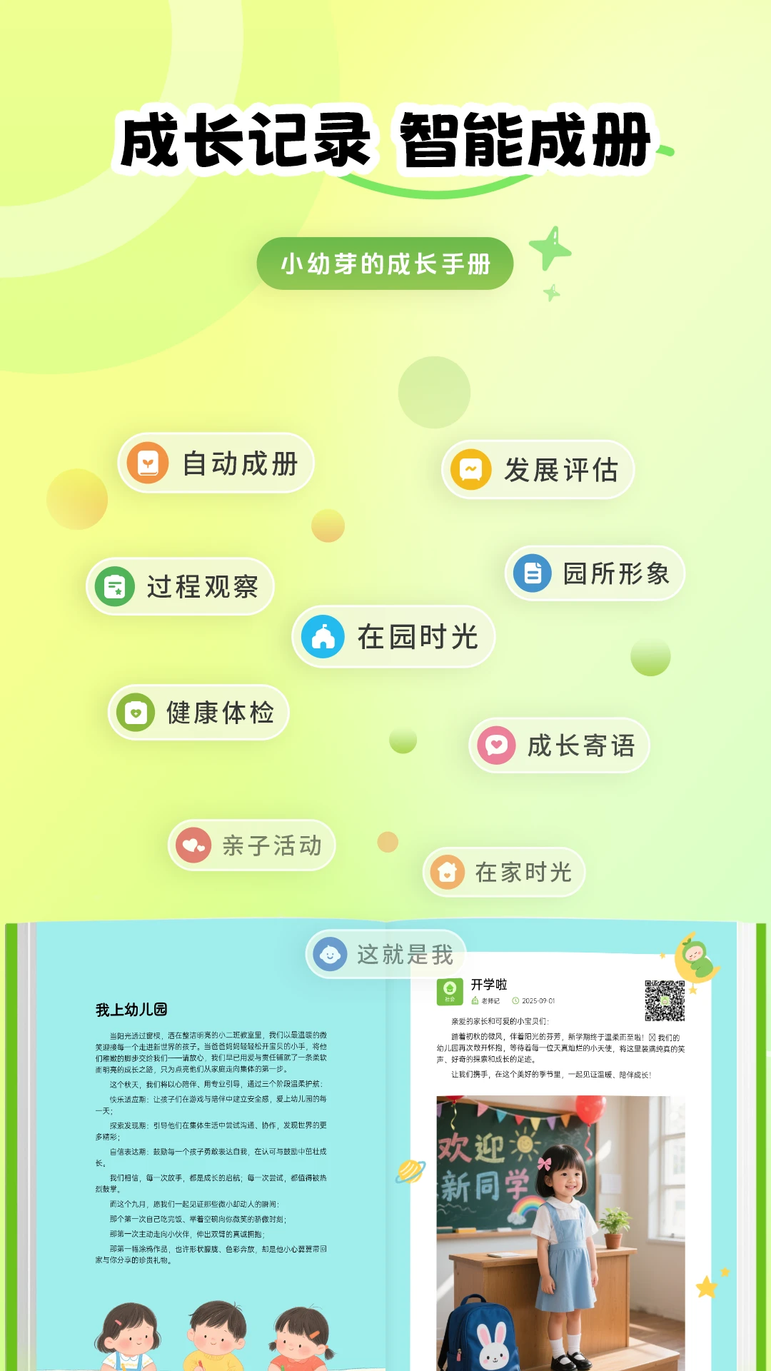 幼芽时光教师端图2