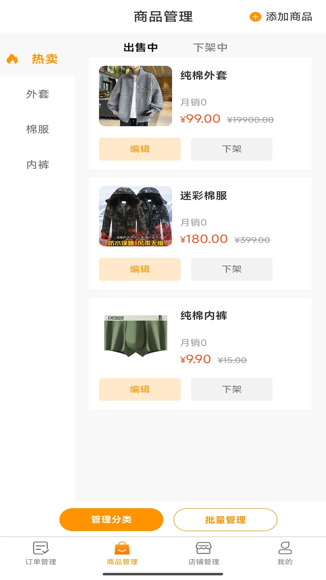 萬家商超商家图2