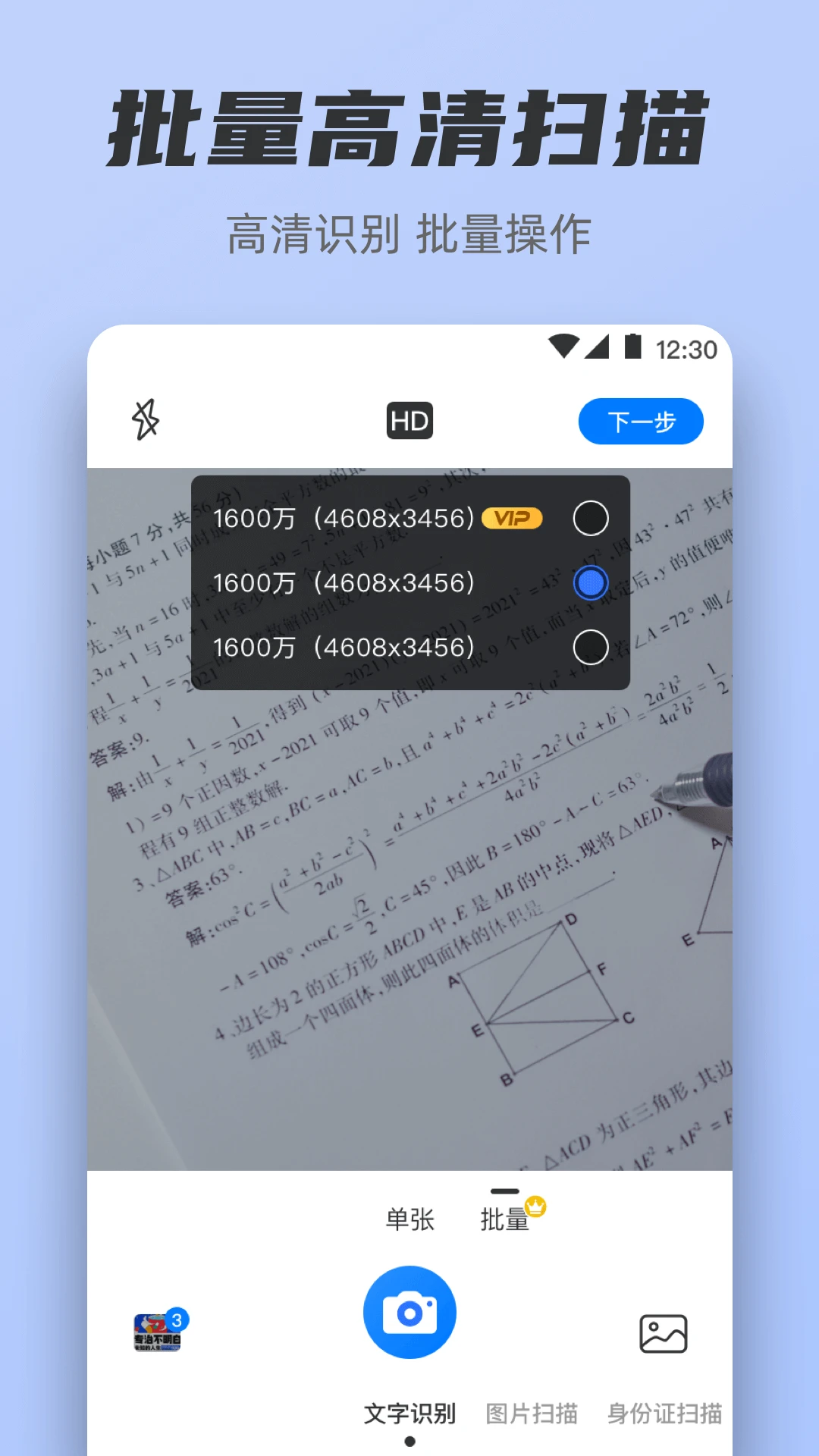 扫描王+图2