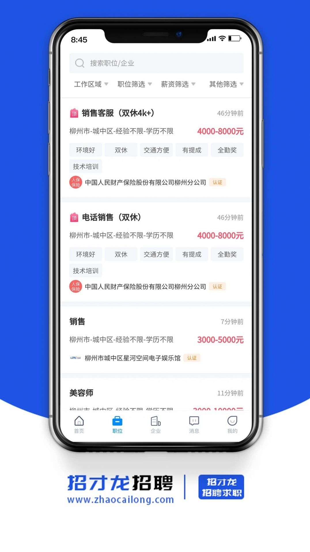 招才龙招聘图3