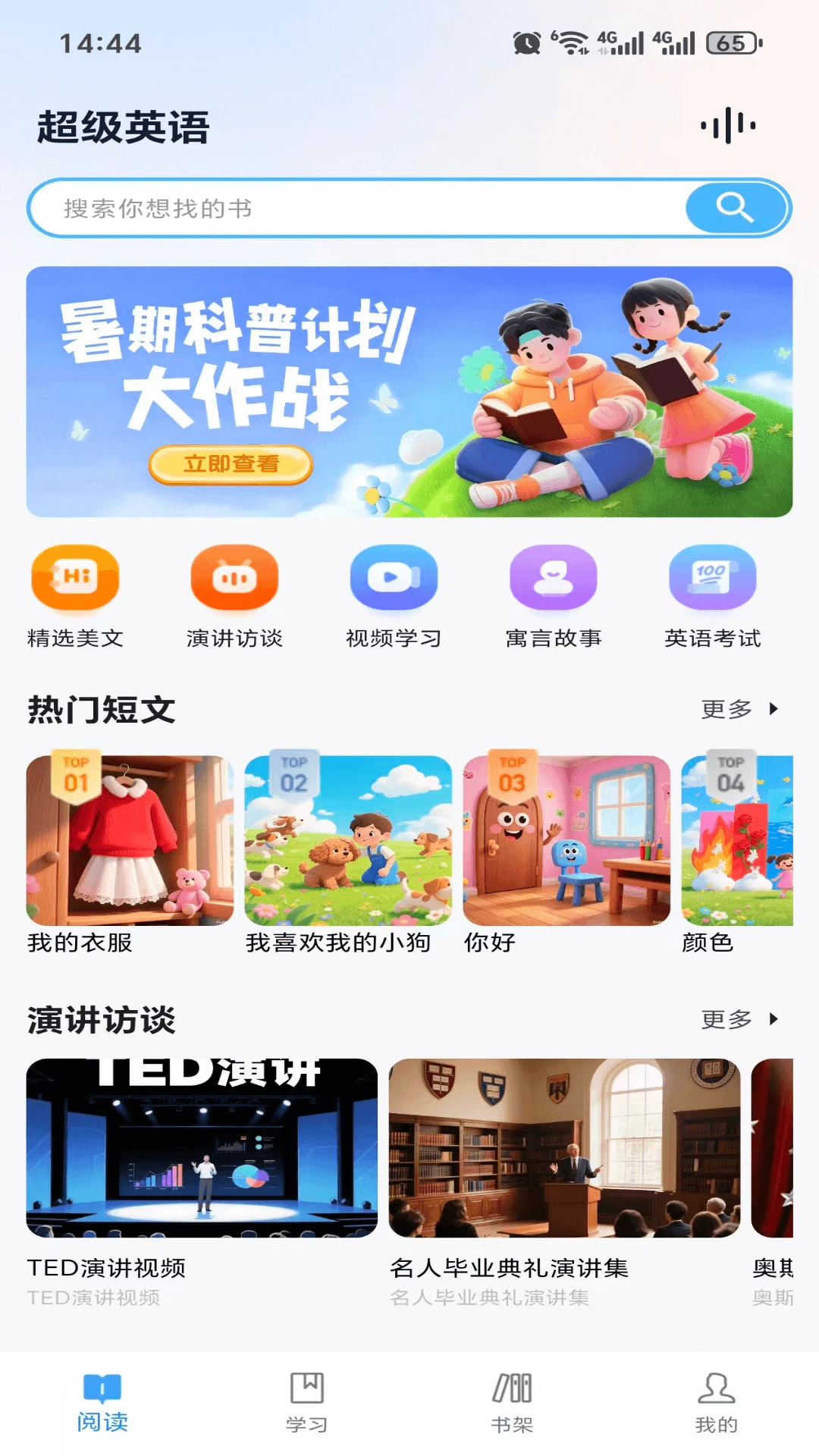 超级英语