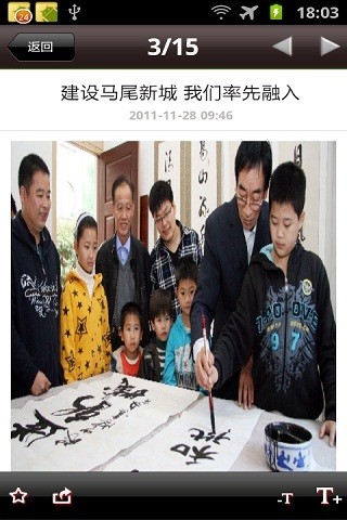 福州日报图2