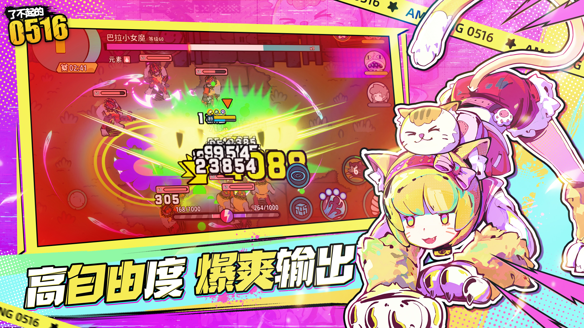 了不起的0516手机版 了不起的0516手机版